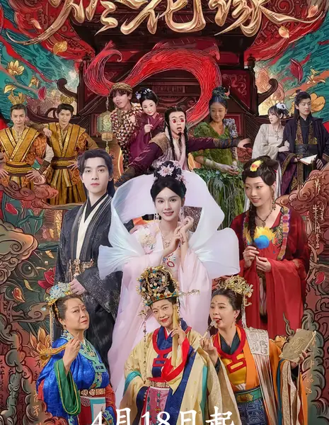 Тлеющая любовь / Embers of Love /  烬花缘 / Jin Hua Yuan