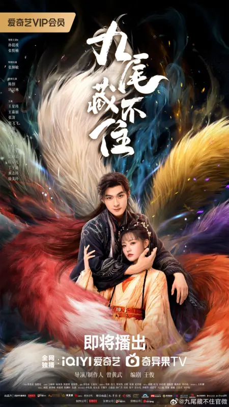 Дорама Девять хвостов не спрятать / Eternal Love of the Fox /  九尾藏不住 / Jiu Wei Cang Bu Zhu
