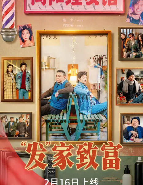 Fa Jia Zhi Fu /  “发”家致富