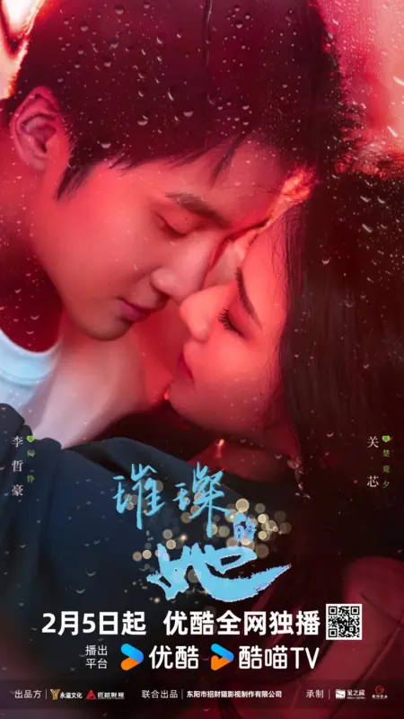 Дорама Она ослепительна / Fall in Love Again (2026) /  璀璨的她 / Cui Can De Ta