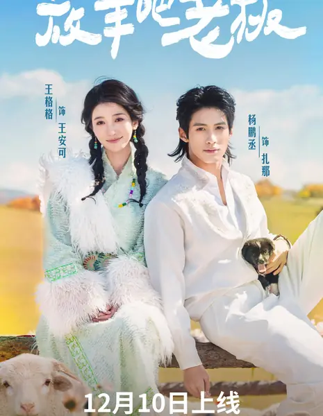 Fang Yang Ba Lao Ban /  放羊吧老板