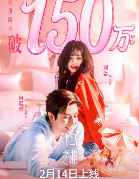 Fei Niao Zhi Yuan /  飞鸟之渊