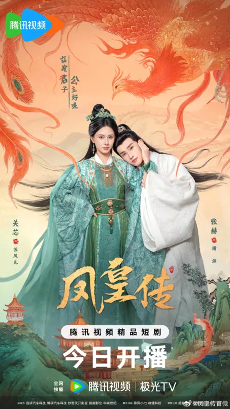 Серия 14 Дорама Хроники Фэнхуана / Her Phoenix Majesty /  凤皇传 / Feng Huang Zhuan