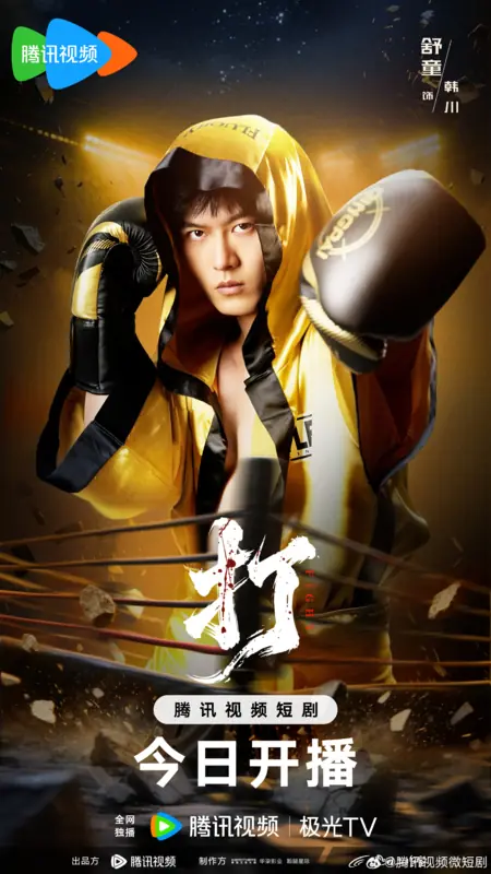 Дорама Схватка / Fight / 打 / Da