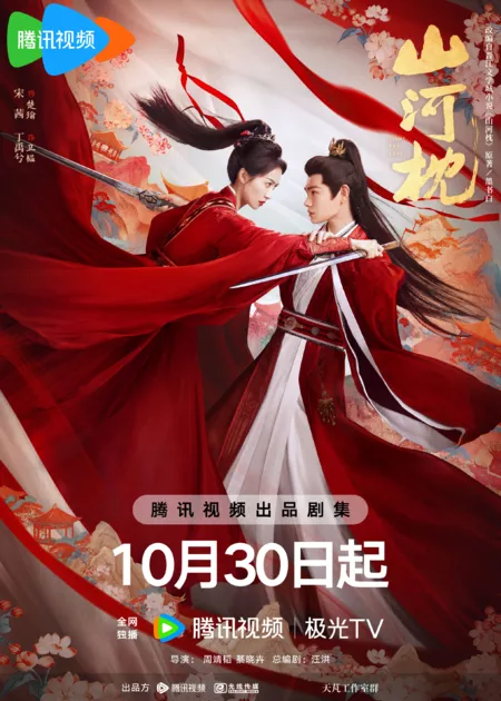 Серия 8 Дорама Битва за любовь / Fight For Love (2025) /  山河枕 / Shan He Zhen