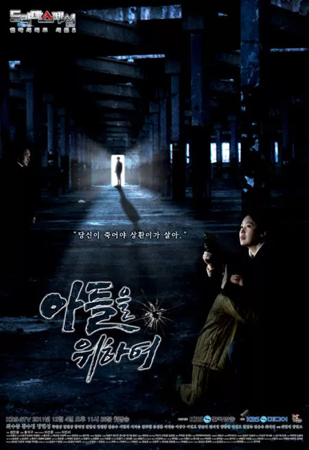 Серия 3 Дорама Ради ее сына / For the Sake of Son / 아들을 위하여 / adeuleul wihayeo