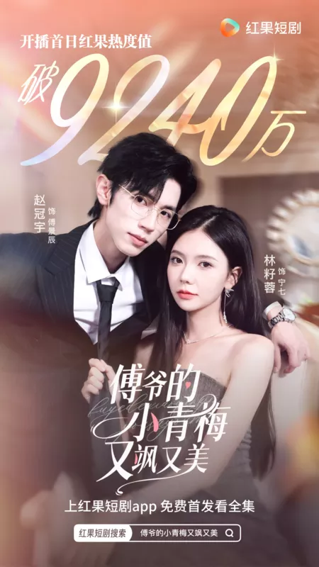 Дорама Fu Ye De Xiao Qing Mei You Sa You Mei /  傅爷的小青梅又飒又美