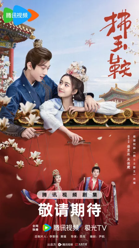 Серия 10 Дорама Неожиданный брак / The Unexpected Marriage /  拂玉鞍 / Fu Yu An