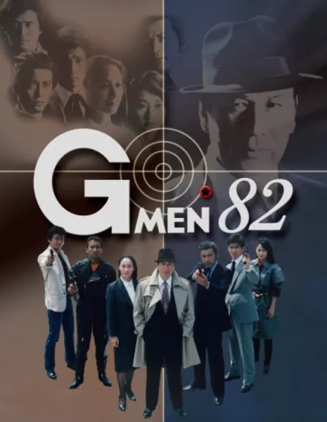 G-Men '82 / Gメン'82