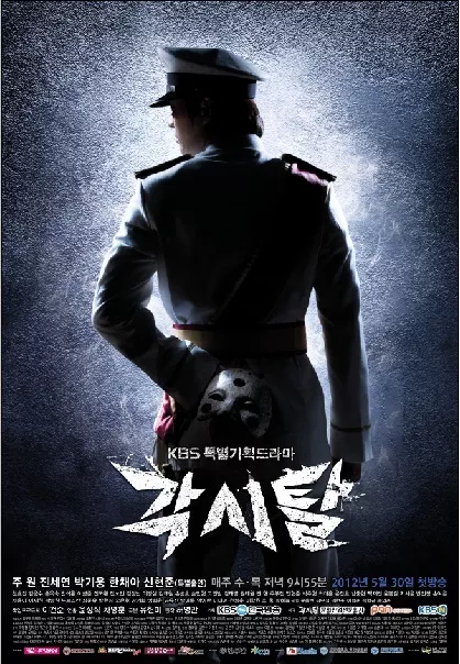 Дорама Мститель в маске / Bridal Mask / 각시탈 / Gaksital