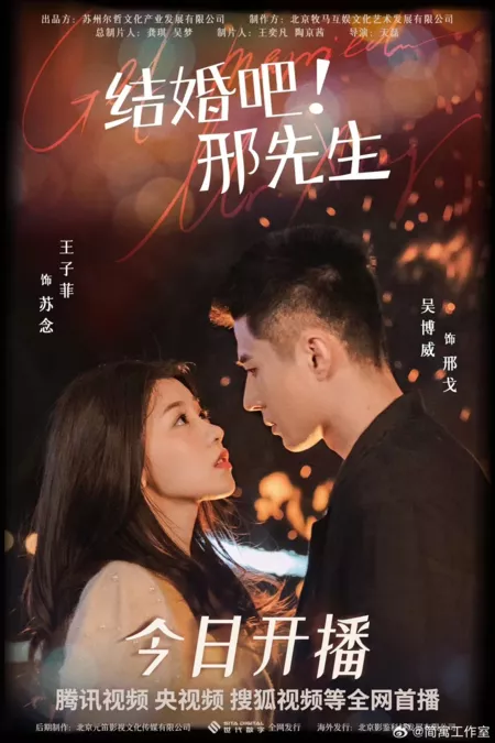 Дорама Мистер Син, давайте поженимся / Get Married Mr. Xing /  结婚吧！邢先生 / Jie Hun Ba! Xing Xian Sheng