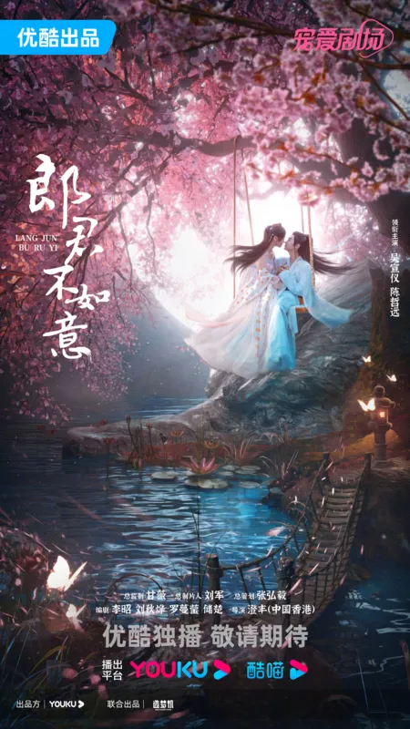 Серия 12 Дорама Принцесса и оборотень / The Princess and the Werewolf /  郎君不如意 / Lang Jun Bu Ru Yi