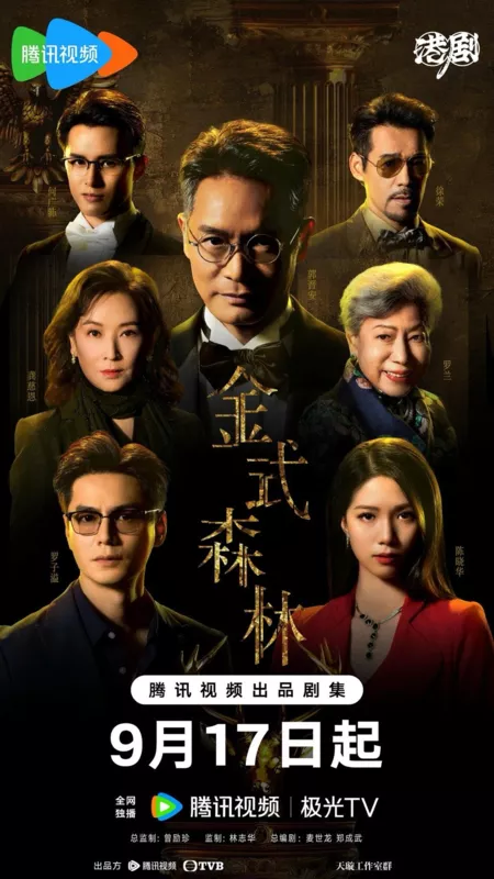 Дорама Золотой лес / Golden Forest /  金式森林 / Jin Wu Sen Lin