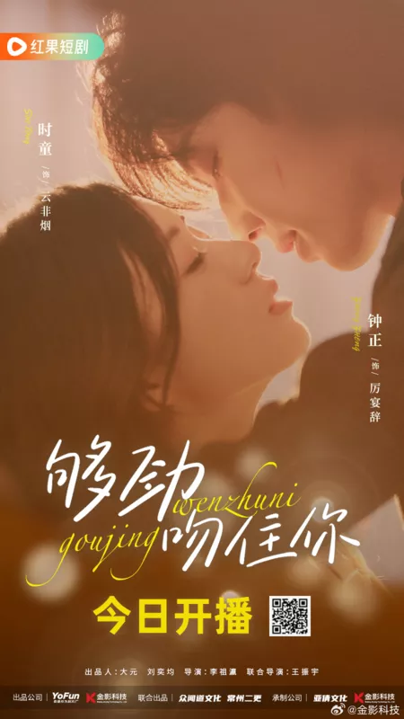 Дорама Gou Jin Wen Zhu Ni /  够劲吻住你