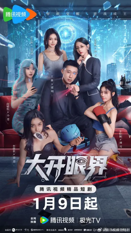 Дорама Расширение собственных горизонтов / Greatly to Widen One's Horizon /  大开眼界 / Da Kai Yan Jie