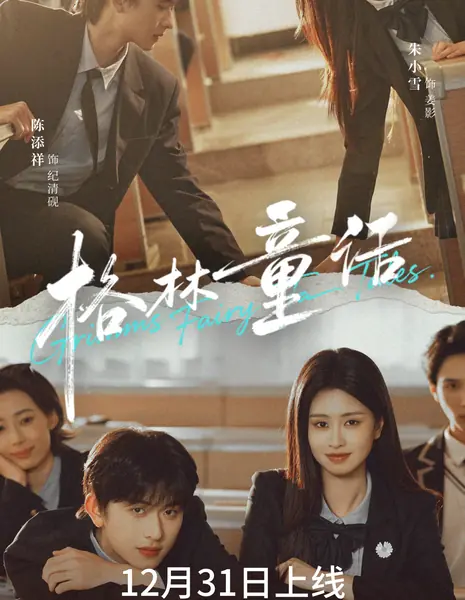 Сказки братьев Гримм / Grimms Fairy Tales /  格林童话 / Ge Lin Tong Hua