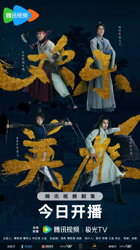 Серия 8 Дорама Счастливый герой / Growing Pains of Swordsmen /  欢乐英雄之少侠外传 / Huan Le Ying Xiong Zhi Shao Xia Wai Zhuan