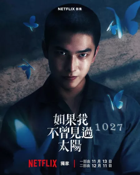 Дорама Если бы я не видел солнце / Had I Not Seen the Sun /  如果我不曾見過太陽 (如果我不曾见过太阳) / Ju Kuo Wo Pu Tseng Chien Kuo Tai Yang (Ru Guo Wo Bu Zeng Jian Guo Tai Yang)