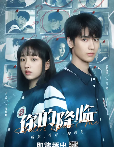 Твое появление / Hell Upon Me /  你的降临 / Ni De Jiang Lin