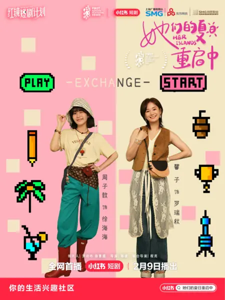 Дорама Ее острова / Her Islands /  她们的夏日重启中 / Ta Men De Xia Ri Chong Qi Zhong