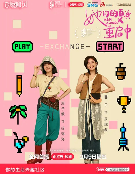 Ее острова / Her Islands /  她们的夏日重启中 / Ta Men De Xia Ri Chong Qi Zhong