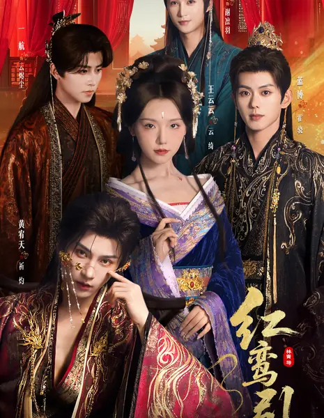 Hong Luan Yin /  红鸾引