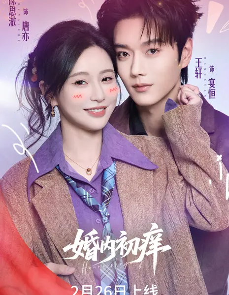 Hun Nei Chu Yang /  婚内初痒