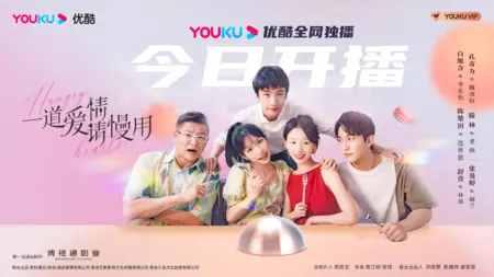 Дорама Голодные сердца / Hungry Hearts /  一道爱情请慢用 