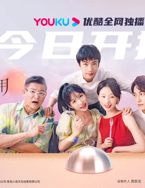 Голодные сердца / Hungry Hearts /  一道爱情请慢用 