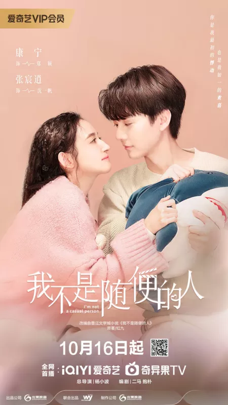 Серия 16 Дорама Я не обычный человек / I'm Not a Casual Person /  我不是随便的人 / Wo Bu Shi Sui Bian De Ren