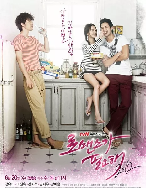 Хочу романтики 2 / I Need Romance 2 / 로맨스가 필요해 2012 / Romaenseuka Pilyohae 2012