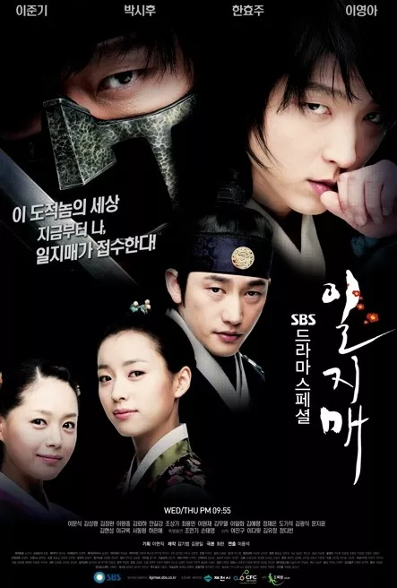 Дорама Иль Чжи Мэ / Iljimae / 일지매 (一枝梅) / Iljimae