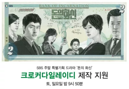 Дорама Дьявольские деньги / Incarnation of Money / 돈의 화신 / Donui Hwashin