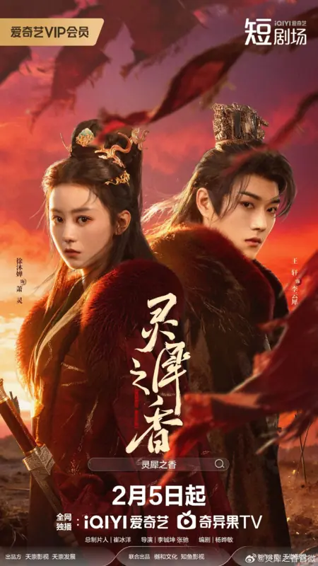 Дорама Бесконечный цикл любви / Infinite Cycle of Love /  灵犀之香  / Ling Xi Zhi Xiang