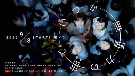 Дорама Когда-нибудь в невесомости / Itsuka, Mujuryoku no Sora de /  いつか、無重力の宙で