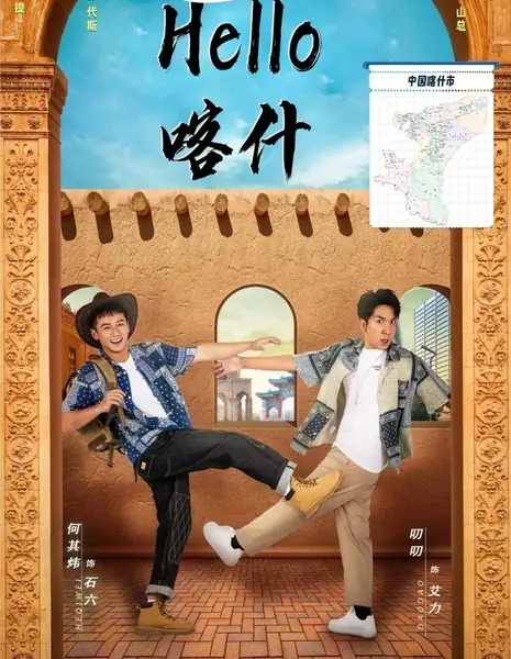 Невероятные приключения Ши Лю в Кашгаре / Shi Liu Ka Shi Qi Yu Ji /  石六喀什奇遇记