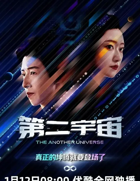 Другая вселенная / The Another Universe  /  第二宇宙