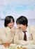 После школы ужин только для нас двоих / Houkago Gohan wa, Futari Dake /  放課後ごはんは、ふたりだけ