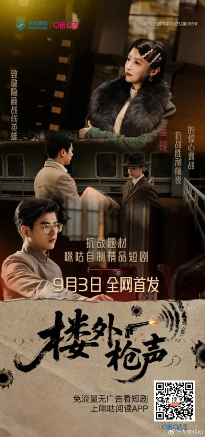 Дорама Стрельба за стеной / Gunfire beyond the Wall /  楼外枪声