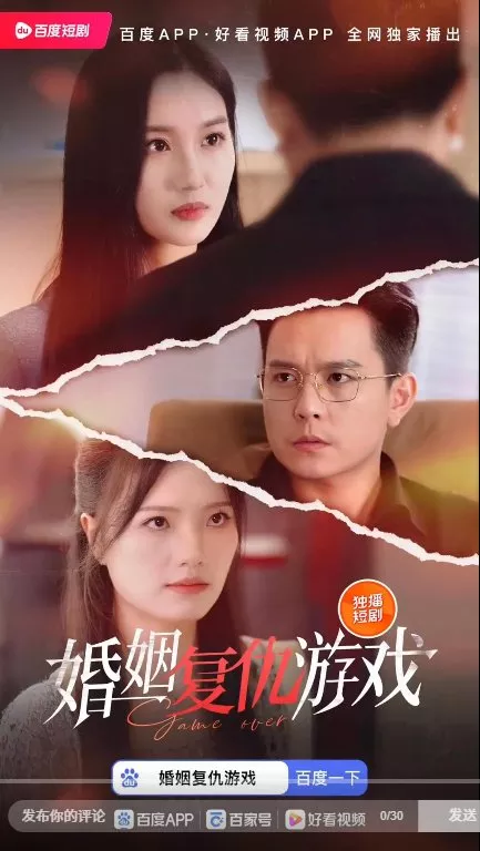 Дорама Брачная игра мести / Hun Yin Fu Chou You Xi / 婚姻复仇游戏