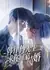 Господин Фу, пожалуйста, возвращайтесь домой и женитесь / Han Lv Fu Xian Sheng Qiu Ni Hui Jia Jie Hun /  韩律傅先生求你回家结婚