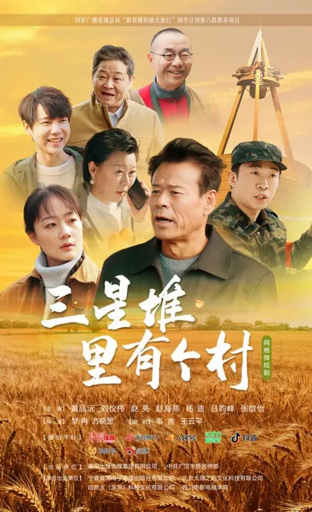 Дорама В Саньсиндуе есть деревня / San Xing Dui Li You Ge Cun  /  三星堆里有个村