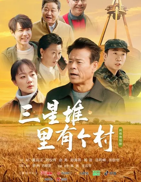 В Саньсиндуе есть деревня / San Xing Dui Li You Ge Cun  /  三星堆里有个村