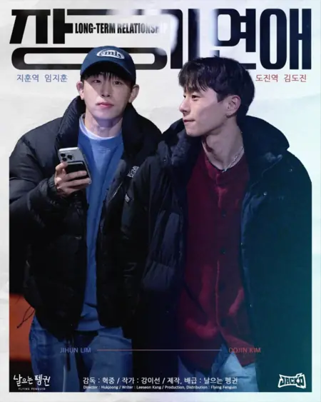 Дорама Продолжительные отношения / Long-Term Relationship /  장기연애