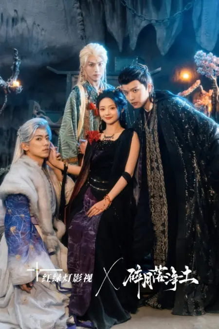 Дорама Осколки луны на чистой земле / Sui Yue Luo Jing Tu /  碎月落净土