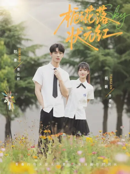 Дорама Гардения опадает, когда сияет алый цвет чемпиона / Zhi Zi Hua Luo Zhuang Yuan Hong /  栀子花落状元红