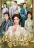 Перерождение в теле суровой свекрови: воспитание наследника и забота о невестках / Hou Men Po Mu Meng Ru Hu, Dai Fei San Ge Er Xi /  侯门婆母猛如虎，带飞三个儿媳