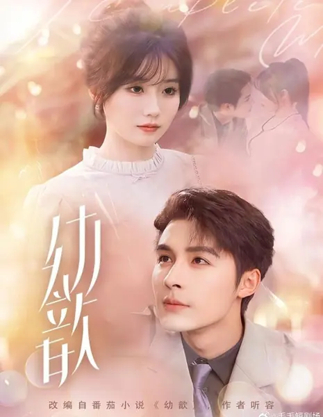  Ю Синь  / You Xin /  幼歆