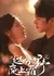Guo Fen Ye Zhi Ting Shang Shuang /  过分野之庭上霜