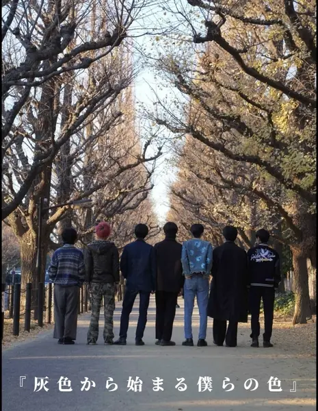 Наши цвета начинаются с серого / Haiiro kara Hajimaru Bokura no Iro  /  灰色から始まる僕らの色